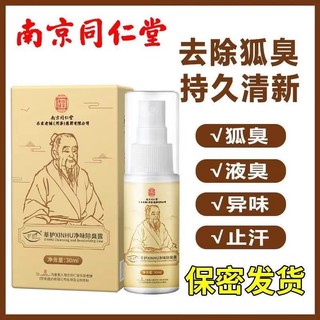 Nam Kinh Tongrentang Xinhu Sữa Dưỡng Thể Làm Sạch Cơ Thể, Khử Mùi Lâu Trôi, Hương Thơm, Dùng Cho Nách, Loại Bỏ Mùi Cơ Thể