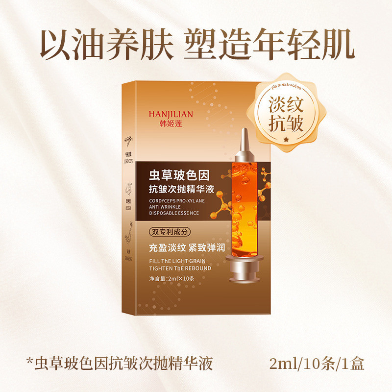 Han Jilian Cordyceps Bosein Tinh chất đánh bóng chống nhăn Thắt chặt lỗ chân lông Thu nhỏ Đường ánh sáng Tinh chất dưỡng ẩm 2026.3.13