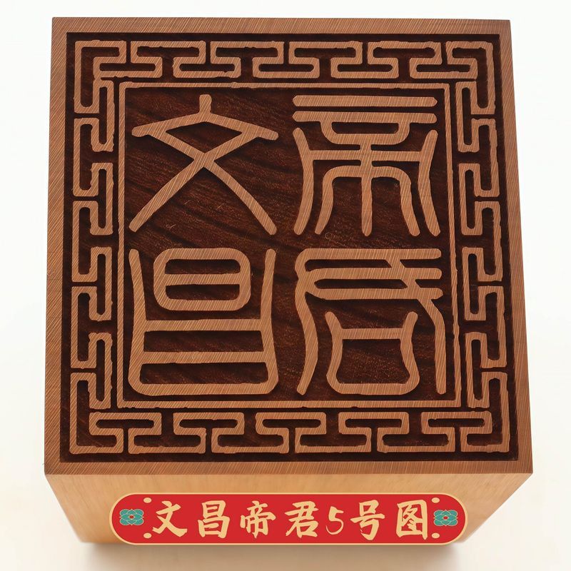 ❈ 🇾 🍒 ✷ 🚚 ❈ ❈ ❥ ❥ ✲ ♈ ❈ 5 ❈ 米 ☽ ❈ ❈ ❈ ❈ ❈ ❈ ❈ ❈ ❈ ❈ ❈ ❈ 3.27Peach Wood Wenchang Emperor Seal Đạo giáo Dharma Seal 5cm Bộ kín hoàn chỉnh, một mặt, nhiều mặt, sáu mặt,