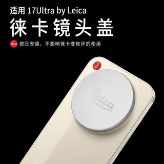 Thích hợp cho Xiaomi 17Ultra Leica Phiên bản Coating Vỏ chính thức Vỏ bảo vệ ống kính Vỏ bảo vệ trong suốt