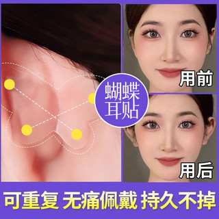 Miếng dán tai tinh GECOMO Loại bướm Hỗ trợ bốn điểm Miếng dán tai mềm mại Thân thiện với da Miếng dán tai chống thấm nước Hình dạng nhỏ Dụng cụ tiện dụng G9DZ