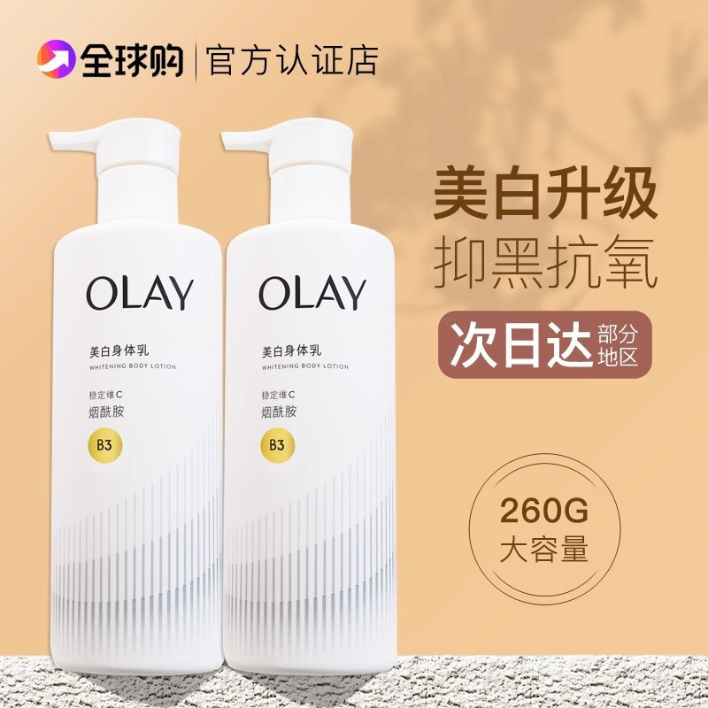 OLAY Niacinamide bình sữa siêu trắng làm trắng da, làm sáng, dưỡng ẩm và dưỡng ẩm 1BCA