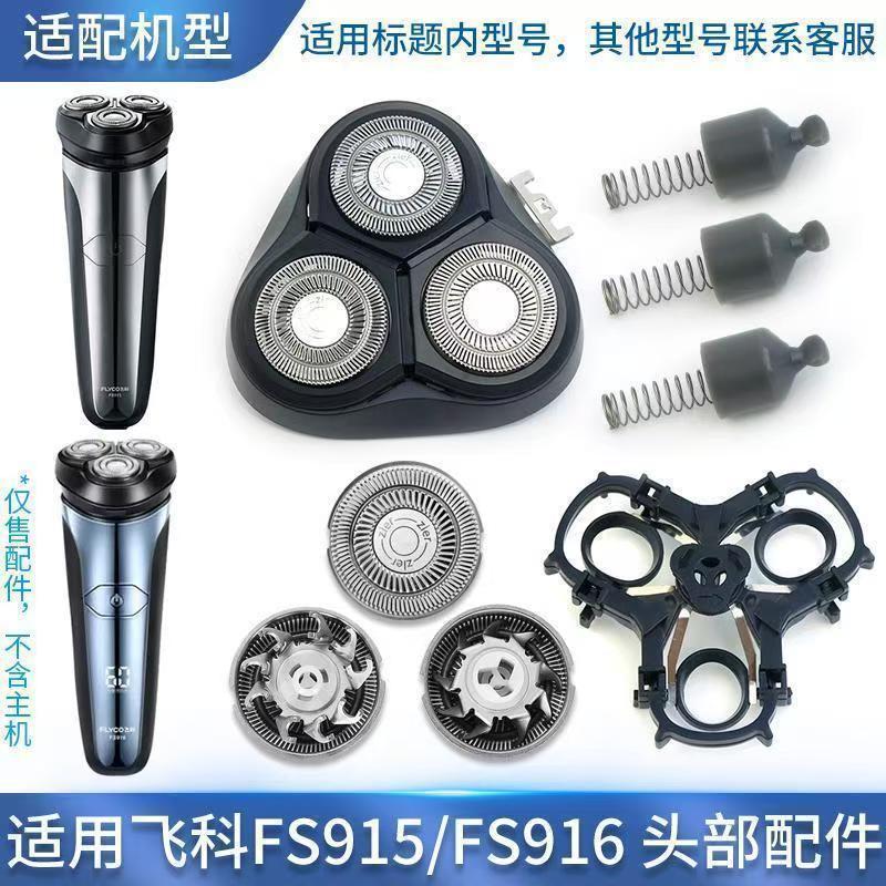 ✅ Nắp Lưỡi ✅ Lưới bìa Râu lưới Trong Kho Che đầu Máy cạo râu điện Có thể thay thế Phụ kiện ♛Dành Cho Máy Cạo Râu Điện Feike FS 915 916 Đầu Sạc Chân Đế Bao Thẻ Cửa Phụ Kiện Lưỡi Dao❈