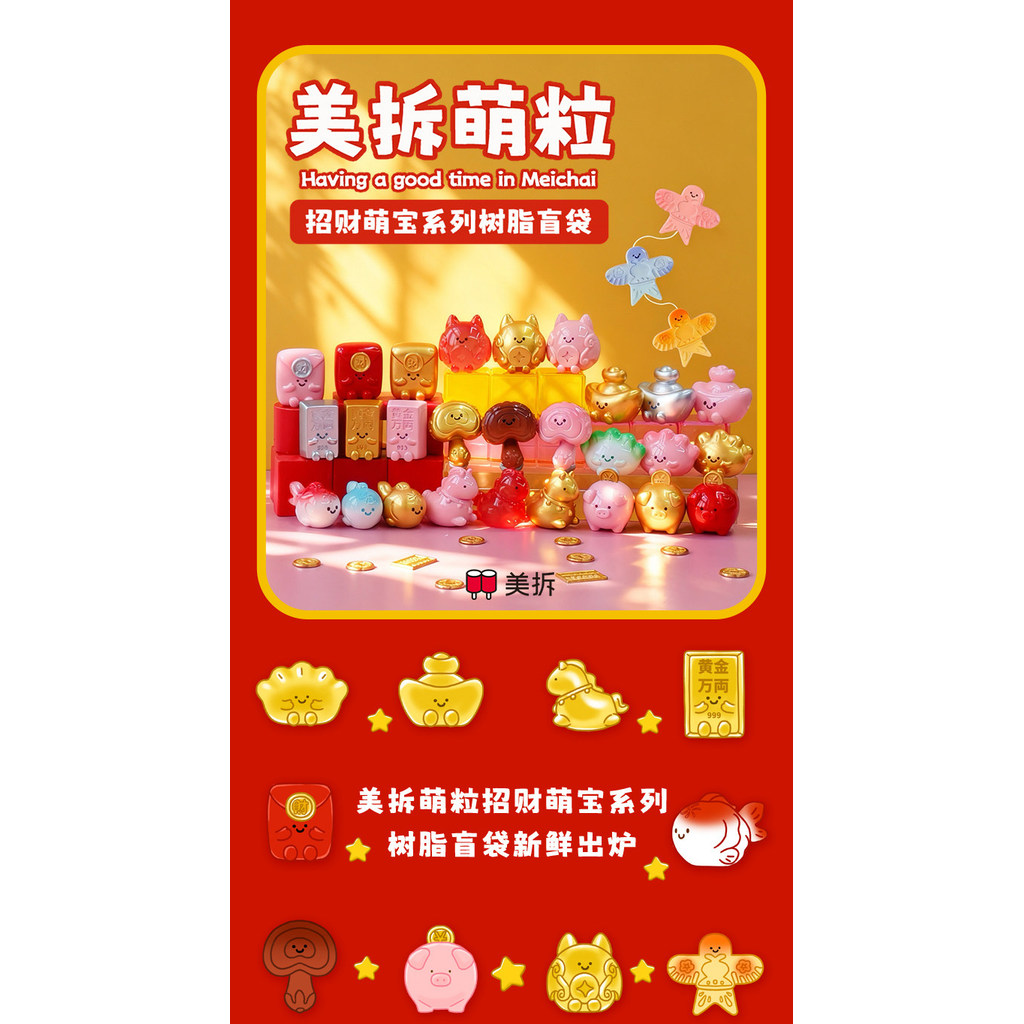 Túi mù nhựa Meichai Zhaocai Mengbao Series [3 chiếc]
