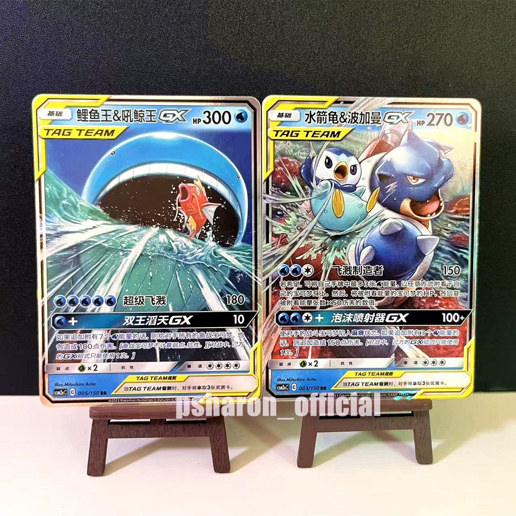 Pokemon 2 Card Magikarp Blastoise TAG TEAM Full Art Holo Sun & Moon NM