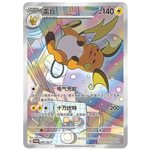 Thẻ Pokémon TCG S-Trung Quốc Scarlet & Violet Raichu SV-P 091 NM