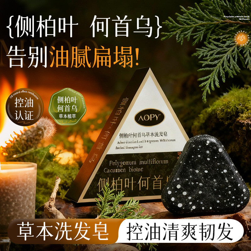 AOPY Side Cypress Xà Phòng Handmade Kiểm Soát Dầu Thảo Dược Tam Giác Polygonum Multiflorum 3.6