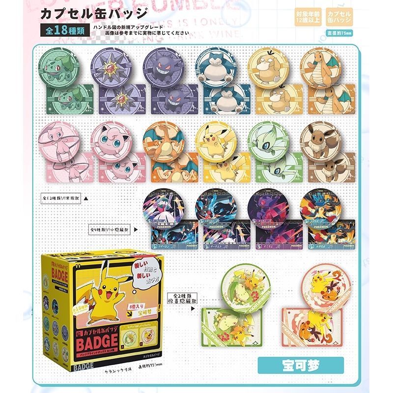 Huy hiệu hộp mù Pokemon Anime 75mm + Bộ thẻ Mini sưu tập Merch