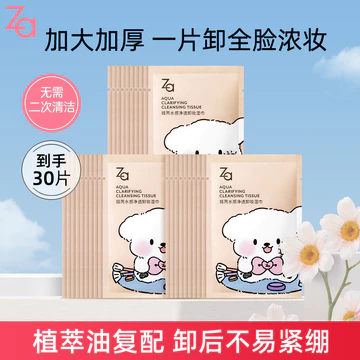 Za / Jirui Dày Nước Tẩy Trang Khăn Lau Di Động Đóng Gói Cá Nhân Du Lịch Tẩy Trang Full Face Dày Trang Điểm Mắt Trang Điểm Môi Trang Điểm