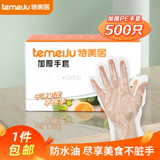 Temeiju Găng Tay Dùng Một Lần Lớn Dày Hộ Gia Đình Nhà Bếp Di Động Thương Mại Thực Phẩm Bộ Đồ Ăn Takeaway Bao Bì