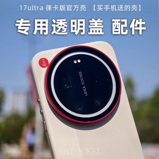 Thích hợp cho 17Ultra Phiên bản Leica Điện thoại di động Vỏ chính hãng Vỏ bảo vệ trong suốt chuyên dụng Độ trong suốt Cao Xuất hiện