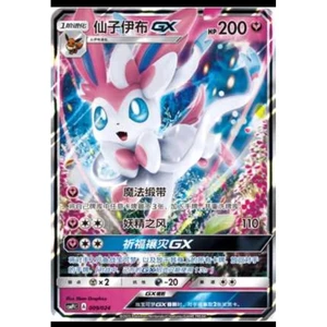 Thẻ thưởng Pokemon S-Trung Quốc Sun & Moon “Party of Battle ” Sylveon-GX CSMPiC-009