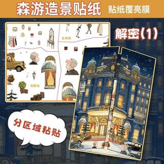ENWEI 3 Cái [Dòng Giải Mã] Nhãn Dán Phong Cảnh Jumbo 3D Chống Thấm Nước Có Thể Gập Lại Hóa Trang Trộm Chủ Đề Cho Tạp Chí Sổ Lưu Niệm