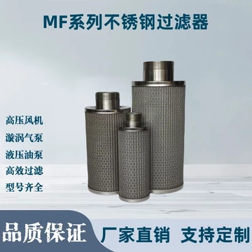 Bộ lọc bằng thép không gỉ MF Quạt áp suất cao Máy bơm không khí lốc xoáy Phụ kiện thủy lực Bộ lọc không khí Bộ lọc bụi Loại bỏ bụi
