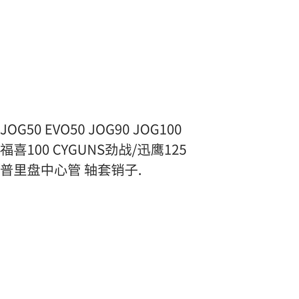 JOG50 JOG90 100 Fuxi RS Jinzhan 125CYGUNS Ròng Rọc Đĩa Trung Tâm Ống Bushing Pin