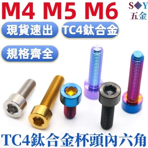 TC4 Hợp Kim Titan Chất Liệu Đầu Cốc Lục Giác Ổ Cắm Vít Hình Trụ Đầu Vít Xe Máy Vít Sửa Đổi M4M5