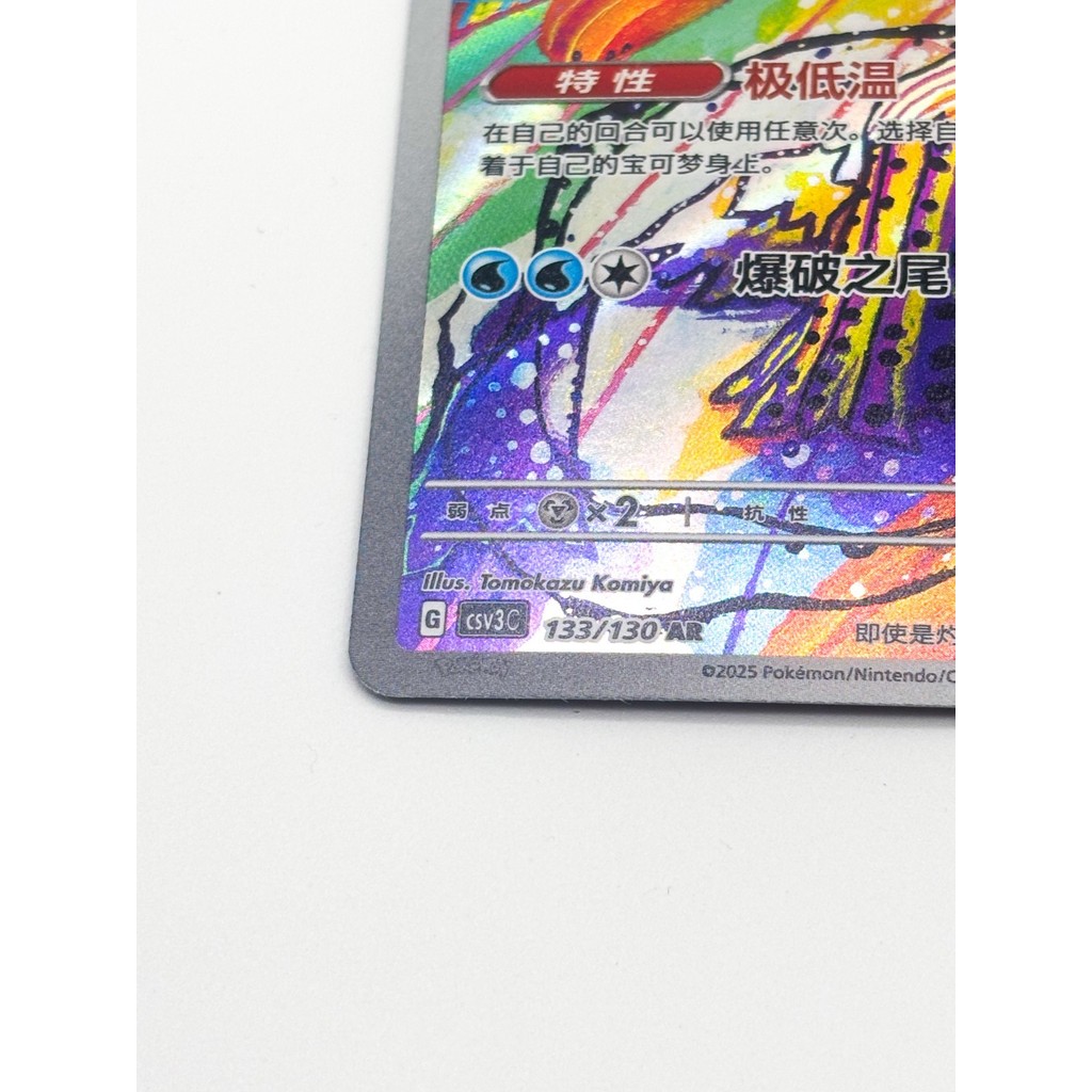 Combo Arctibax Baxcalibur Frigibax 2025 thẻ pokemon PTCG CSV3C-131 ~ 133