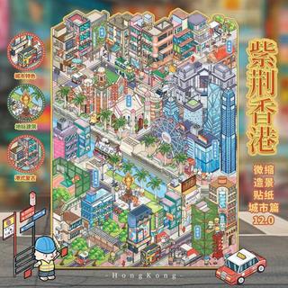 ENWEI 4 Miếng Dán Phong Cảnh [City Series] 3D Lớn Phong Cách Hoạt Hình Hồng Kông Chất Liệu Chống Thấm Nước Thêu Sò Nhật Ký Vật Dụng