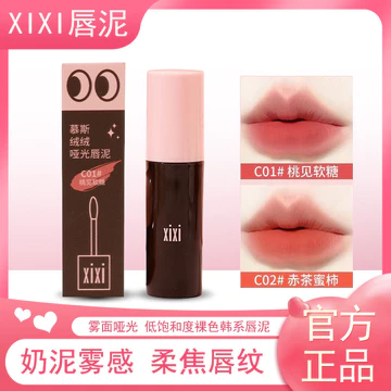 Xixixixi Lip Mud Mousse Velvet Matte Natural Matte Lip Glazing Lip Gloss Không Dễ Dính Cốc Làm Trắng Sinh Viên Giá Rẻ