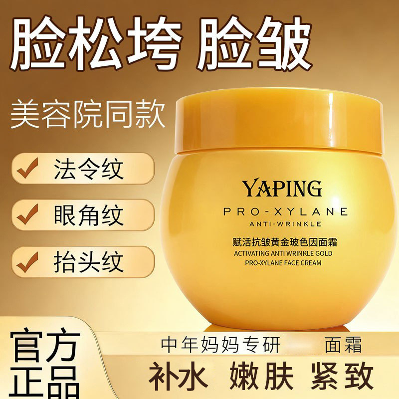 Yaping Revitalizing Bosein Kem Dưỡng Ẩm Nâng Làm Săn Chắc Dưỡng Ẩm Trẻ Hóa Làm Mới Không Dính 1.9