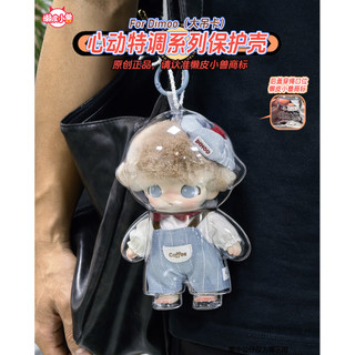 Lazy Leather Beast Source Dimoo Heart Hộp bảo vệ đặc biệt Bảo quản Vinyl Vỏ bảo vệ trong suốt 2026.3.22