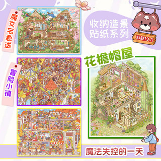 Victory 13.0 Mũ Vành Hoa Nhà Phù Thủy Giao Hàng Cảnh Quan Miếng Dán Thu Nhỏ 3D Cảnh DIY Giải Nén