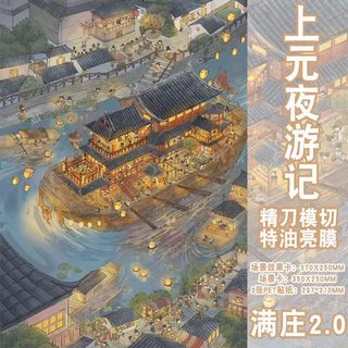 Manzhuang 2.0 Cảnh Quan Dán Shangyuan Đêm Du Lịch Ghi Chú Giải Nén Ba Chiều Thu Nhỏ Cảnh Dán Sổ Tay