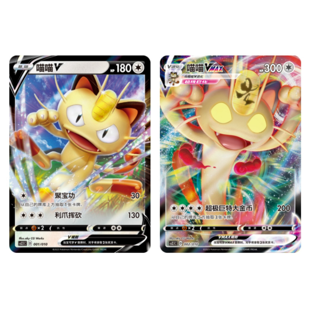 Pokémon TCG S-Trung Quốc Meowth V + VMAX CS2.1C 001-002 Thẻ Holo NM (Bộ 2 chiếc)