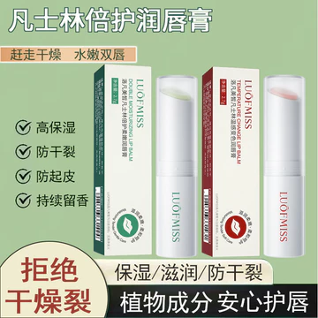 Luofanmeixi Vaseline Lip Balm Chăm sóc đôi Thay đổi màu sắc Dưỡng ẩm Dưỡng ẩm Không màu Chống khô Dưỡng ẩm Dưỡng ẩm Học sinh