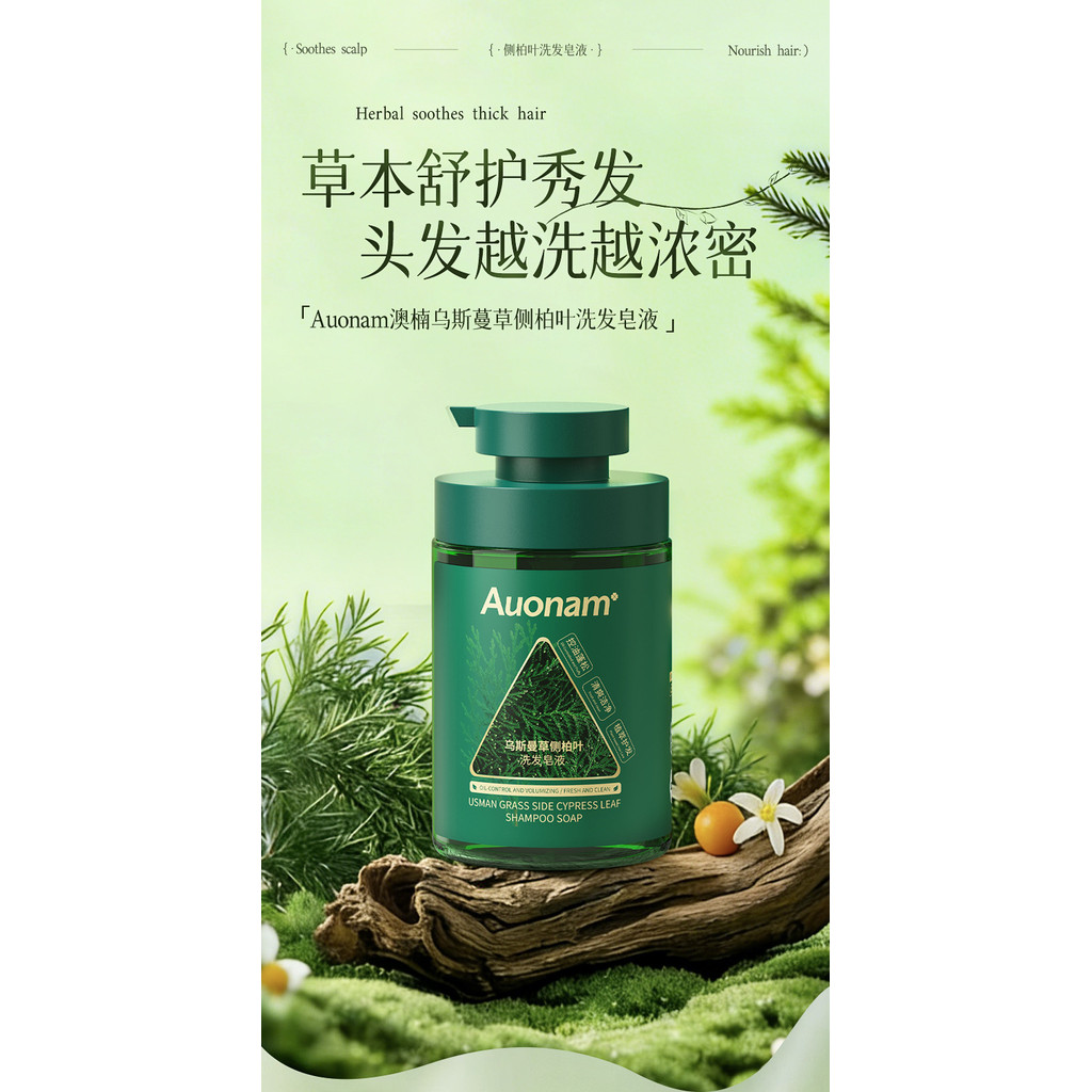 Auonam Auonam Cypress Lá Dầu Gội Xà Phòng Thảo Dược Thực Vật Chiết Xuất Tinh Chất Tự Nhiên Dầu Gội Xà Phòng Giảm Ngứa Lông Tơ 3.20