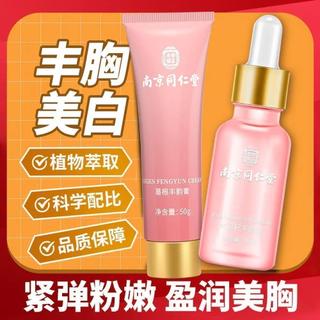 Nam Kinh Tongrentang Nữ Thần Fengyunmei Kem Chăm Sóc Vú Nâng Làm Săn Chắc Nuôi Dưỡng Cải Thiện Thư Giãn Bộ Ngực Mềm Mại 26.3.28