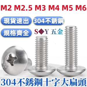 Chất liệu thép không gỉ 304 Vít đầu phẳng lớn Phillips Đầu nấm Đầu ô lớn Vít máy M2M2.5M3M4M5M6