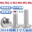 Chất liệu thép không gỉ 304 Vít đầu phẳng lớn Phillips Đầu nấm Đầu ô lớn Vít máy M2M2.5M3M4M5M6