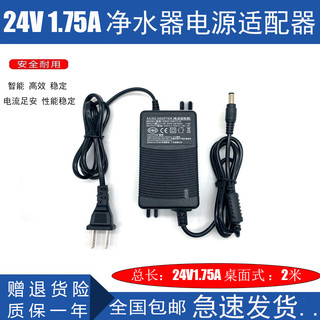 Thích hợp cho máy lọc nước 24V1.75A Bộ sạc nguồn Dây nguồn biến áp GM42-240175-D
