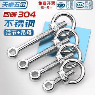 Thép không gỉ 304, bu lông linh hoạt + đai ốc nút thắt, bộ đai ốc GB798 M5/M6/M8/M10/M12