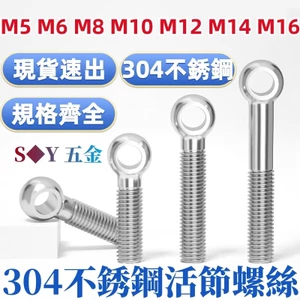 Chất liệu thép không gỉ 304 Vít khớp có thể di chuyển được Mở rộng Vít khớp có thể di chuyển được Vòng nâng vít Nút thắt có lỗ M5M6M8M10M12M14M16