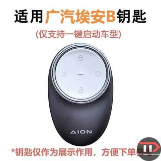 Vỏ chìa khóa ô tô silicon hoạt hình Aion Thích hợp cho aion UT / v / U / s / 580yplus