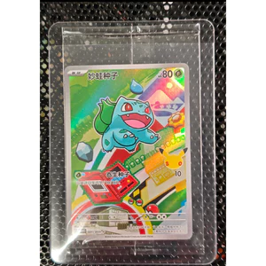 Pokemon TCG S-Trung Quốc Kỷ niệm 30 năm Bộ đối tác đầu tiên Vol1 Bulbasaur Card