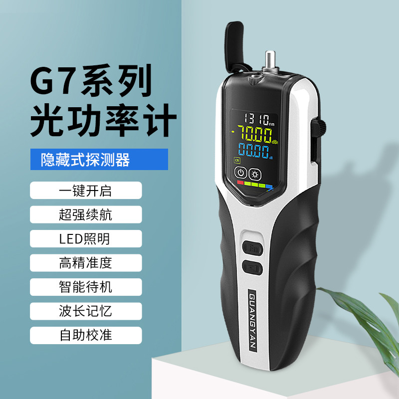 Máy đo công suất sợi quang có độ chính xác cao Guangyan / GUANGYANK Mini sạc lại, màn hình HD, máy dò suy giảm di động Unicom Rad