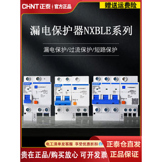 Zhengtai Rò Rỉ Bảo Vệ NXBLE-32A Công Tắc Không Khí Có Bảo Vệ Rò Rỉ 2p3p4P Bộ Ngắt Mạch Gia Đình 63A