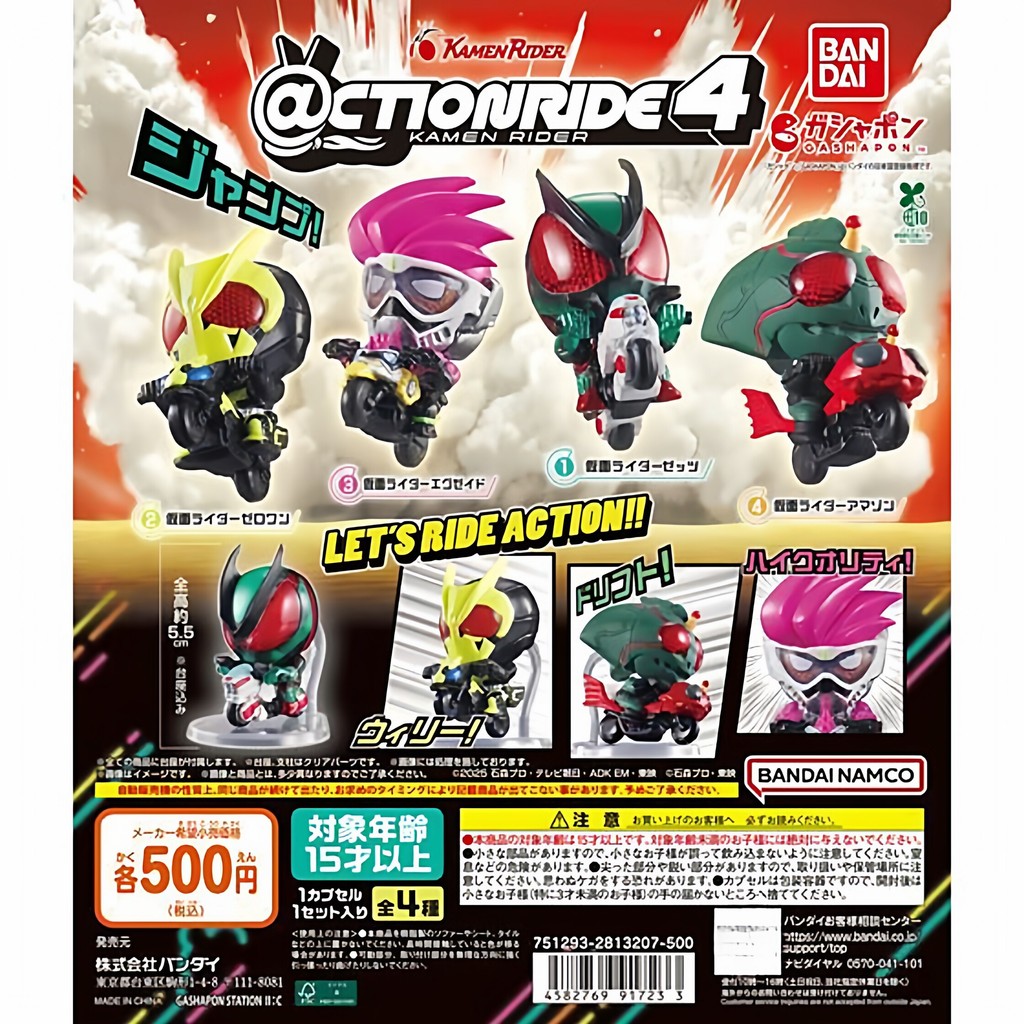 [BTF] Hàng có sẵn BANDAI Gashapon Kamen Rider Cycling 04 Xe máy EXAID ZZZ 7BD0