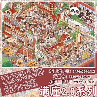Manzhuang 2.0 Cảnh Quan Dán Shangyuan Đêm Du Lịch Ghi Chú Giải Nén Ba Chiều Thu Nhỏ Cảnh Dán Sổ Tay