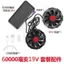 Bán rời phụ kiện cho áo điều hòa cáp nối, pin 12V 20000 mha, củ sạc 3.8mm quạt gió 12V không than