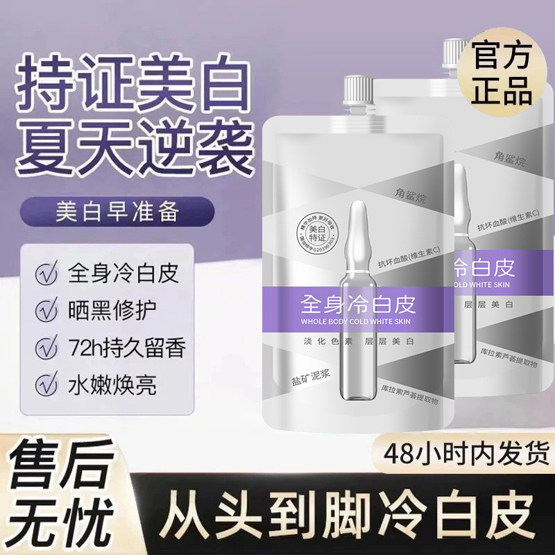 Miyashi Làm Trắng Toàn Thân Mặt nạ Làm Trắng Toàn Thân Một Hydrating Dưỡng Ẩm Amide Làm Trắng Da Toàn Thân Không Kem Dưỡng Da Mặt 3.6