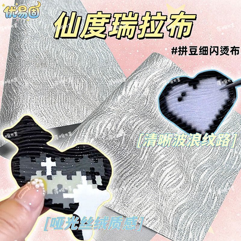 Lọ Lem Vải Xiaohongshu Đậu Vải Nóng Tự Làm Đậu Nhấp Nháy Trang Trí Hiệu Ứng Vải Tuyệt Vời 3.28