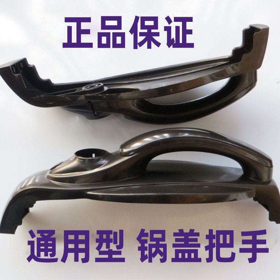 Nồi áp suất điện Tay cầm Phụ kiện Nắp nồi Tay cầm Nắp nhựa 5L6L Đa năng26012607