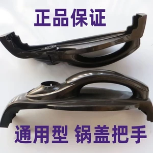 Nồi áp suất điện Tay cầm Phụ kiện Nắp nồi Tay cầm Nắp nhựa 5L6L Đa năng26012607