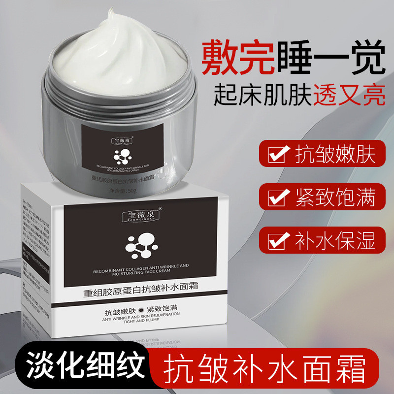Baoweiquan Tái Tổ Chức Kem Collagen Dưỡng Ẩm Dưỡng Ẩm Nâng Chống Lão Hóa Sớm Làm Sáng Da Màu 26.3.1