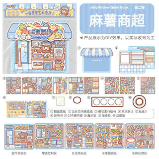 Miếng Dán Thạch Mochi Nhỏ Cửa Hàng Sách Yên Tĩnh Không Cắt Cảnh Dress-Up Dán Bé Gái Trẻ Em Dễ Thương Giáo Dục Giải Nén Đồ Chơi Chán Giảm Chán Chán Ít Handmade diy Sáng Tạo Quà Tặng Dán Tranh
