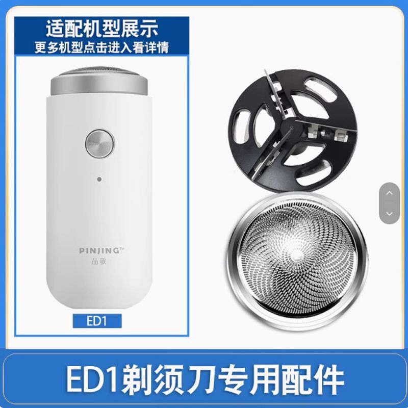 Thiết bị phù hợp với máy cạo râu điện SO WHITE Pinjing ED1 - Màng lọc lưỡi cạo